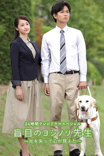 The Blind Teacher