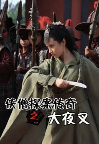 Of Monks and Masters: The Yecha Clan