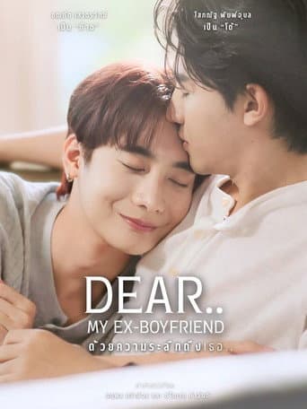 Dear… My Ex-Boyfriend