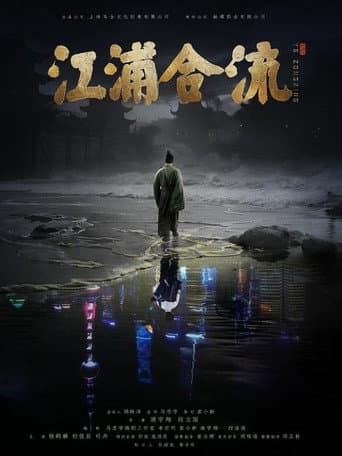 Jiangpu Confluence