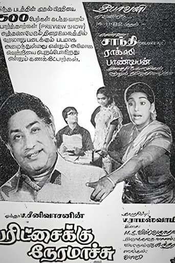 Paritchaikku Neramaachu