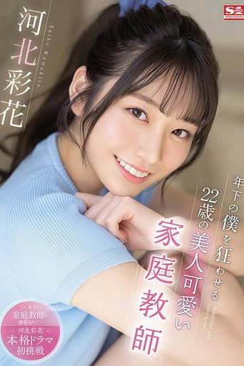 Ayaka Kawakita, The 22-year-old Beautiful And Cute Tutor Who Drives Me Crazy At A Younger Age