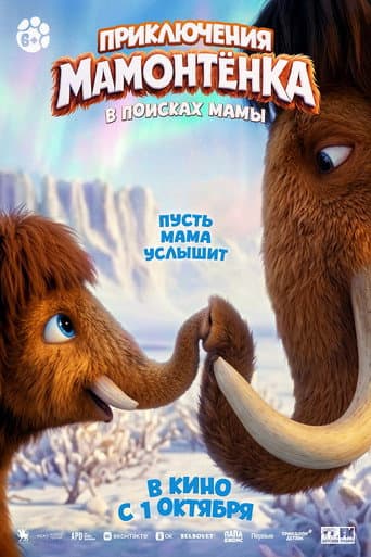 The Little Mammoth