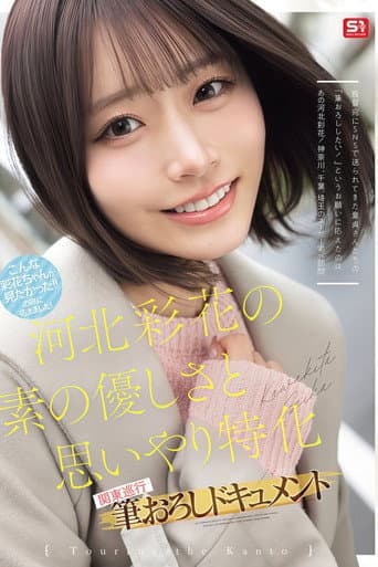 SNOS-371 Ayaka Kawakita's genuine kindness and thoughtfulness: A documentary of her first time performing in the Kanto region. - Saika Kawakita