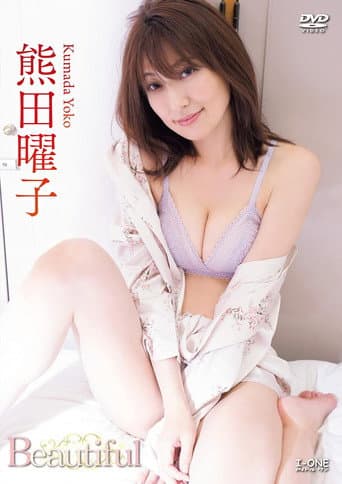 熊田曜子 Beautiful