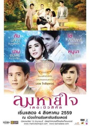 Lom Haijai: The Musical