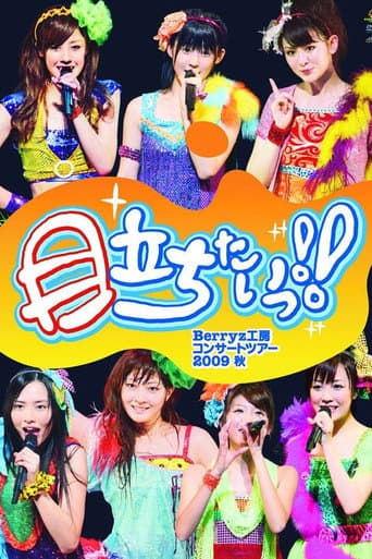 Berryz Kobo Concert Tour 2009 Aki ~Medachitai!!~