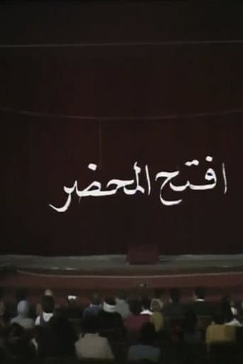 افتح المحضر