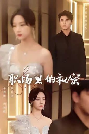 离职后,宋秘书她杀疯了
