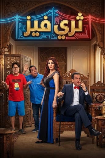 ثري فيز