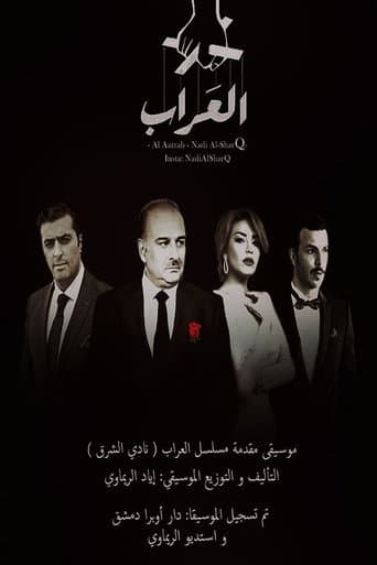 Al Arrab