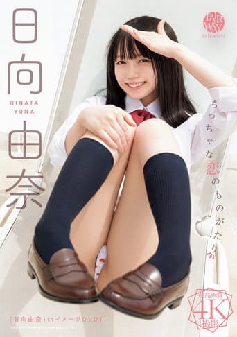 A Little Love Story — Yuna Hinata