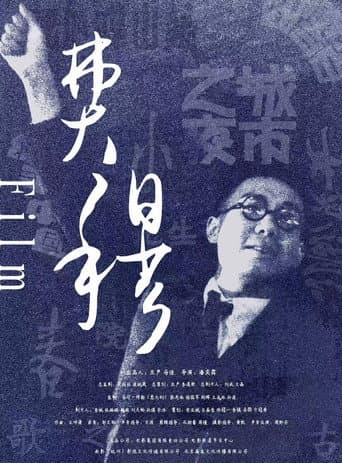 Echoes of Fei Mu
