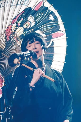 椎名林檎 - 生)林檎博覧′24 -景気の回復-