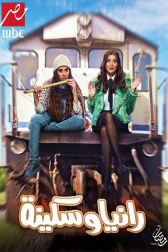 Rania and Sekina