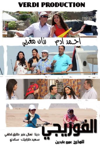 Al Foryagy