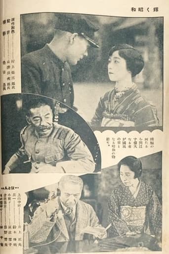 The Glory of the Shōwa Era