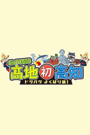 SixTONES Kochi Hatsu Kochi: Dotabata Yokubari Tabi