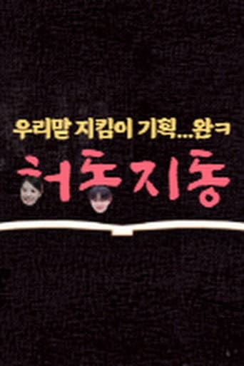HeoDongJiDong