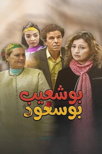 Bouchaib the Blessed