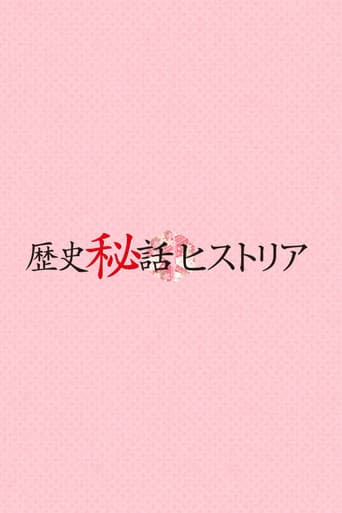 Rekishi Hiwa Historia