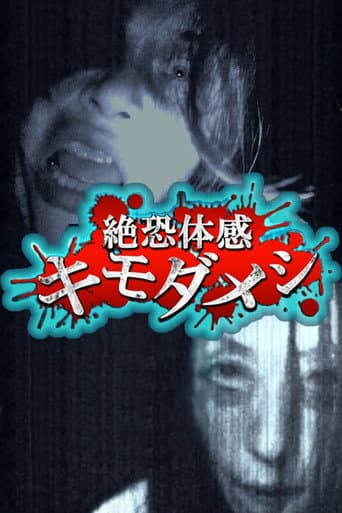 Zetsuosore Taikan Kimodameshi