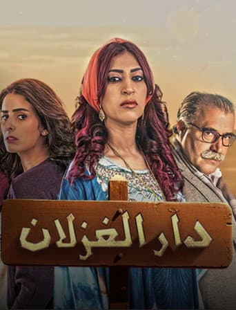 Dar Al Ghezlan