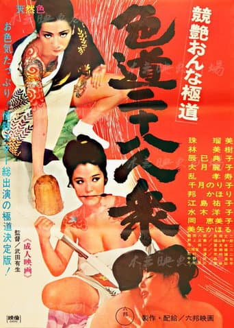 Competitive Female Yakuza: 28 Sexual