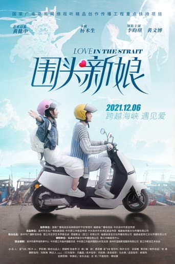 Love in the Strait