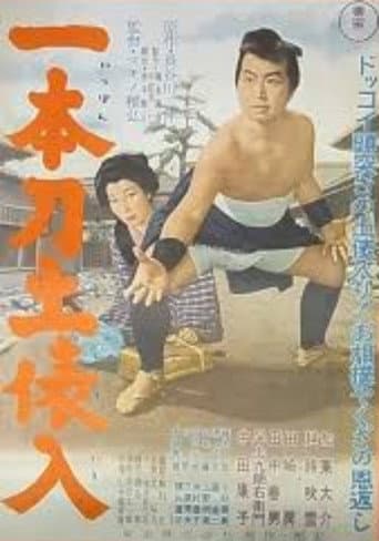The Ornery Entrance to the Sumo Ring with a Sword
