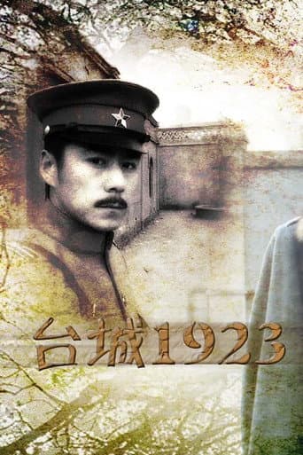 台城1923