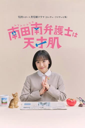 Minamida Minami Bengoshi wa Tensaihada