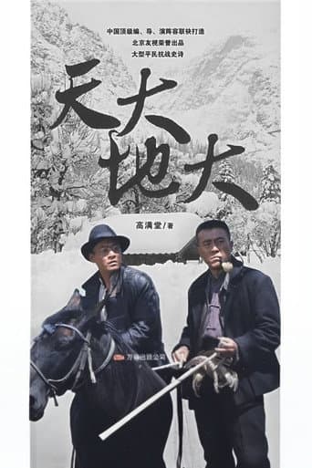 天大地大