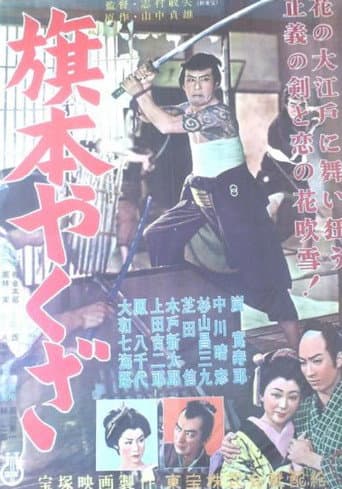 Hatamoto Yakuza