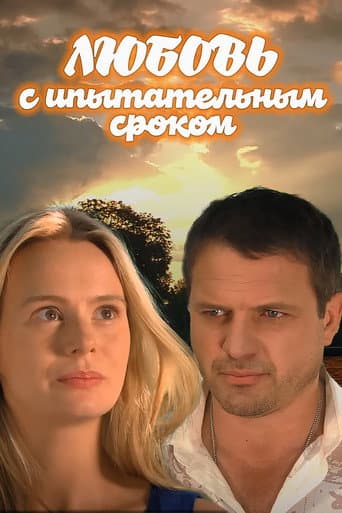 Love on Trial
