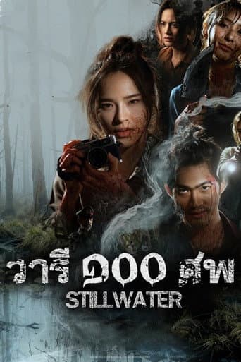 Still Water