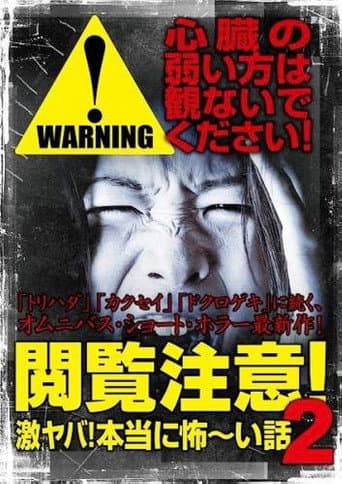 Warning! NSFW Scary Stories 2