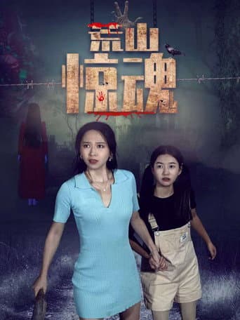 Wilderness Fright