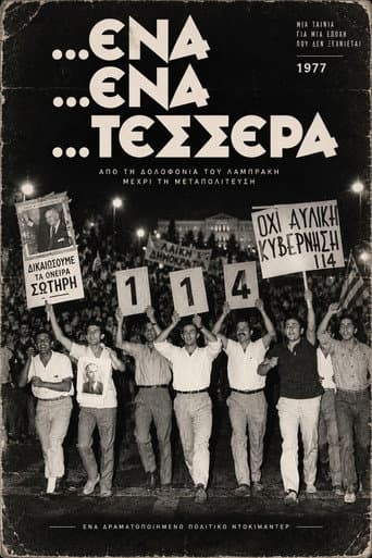 Ένα ένα τέσσερα