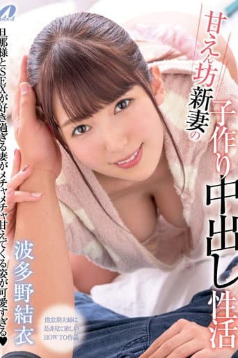 XVSR-523 A Recently Married Woman Has Creampie Sex To Get Pregnant - Yui Hatano