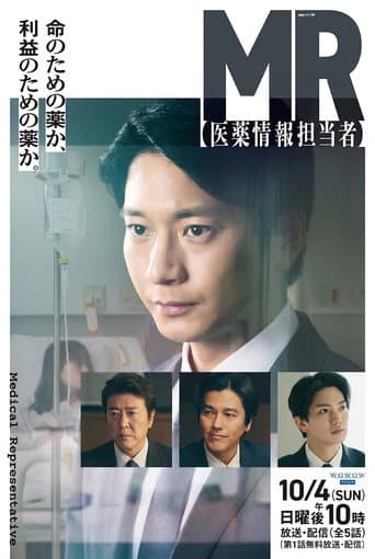 MR -医薬情報担当者-