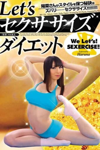 RKI-155 Let’s セクササイズダイエット 陽菜