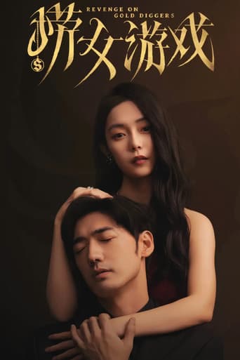 捞女游戏