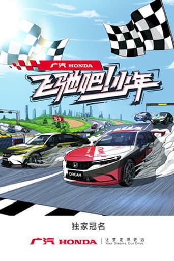 Racing Youth