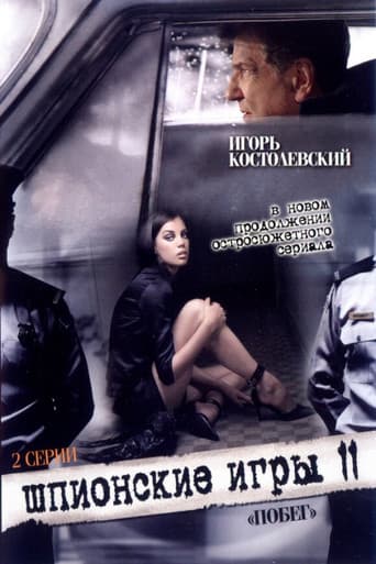 Spy Games: An Escape