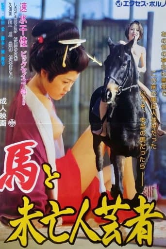 Uma to mibôjin geisha