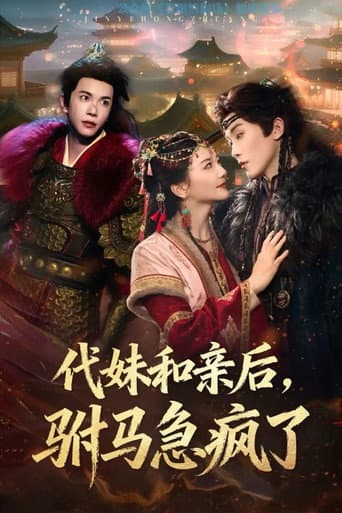 Dai Mei He Qin Hou, Fu Ma Ji Feng Le