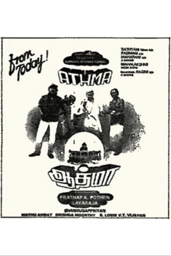 Aathma