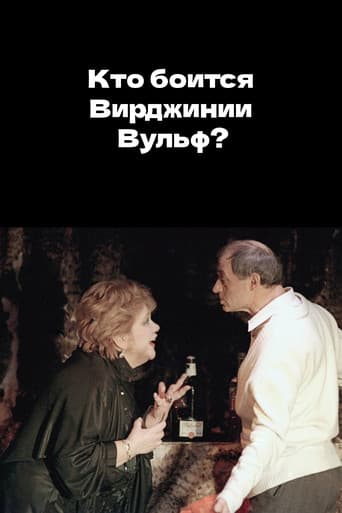 Who's Afraid of Virginia Woolf?
