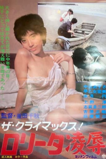 The climax: Lolita ryôjoku